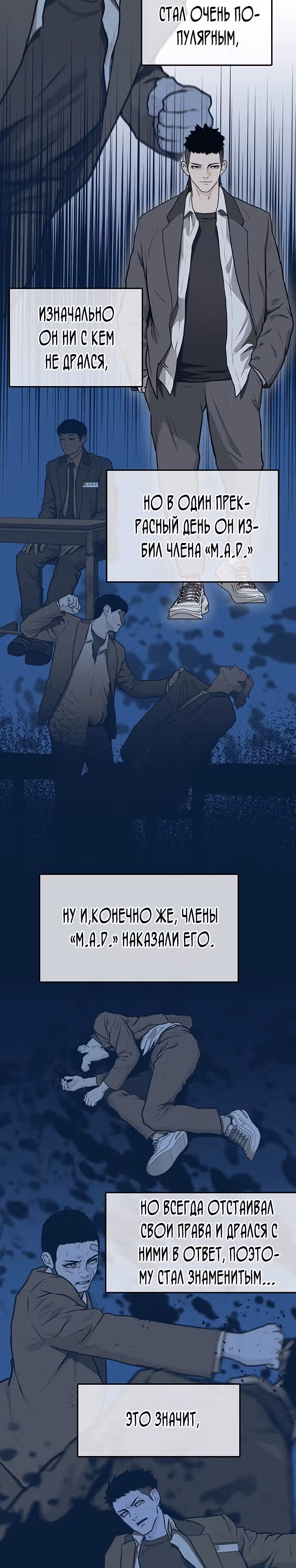 Дело: Бойцовский клуб — Том 1 · Глава 3, страница 35