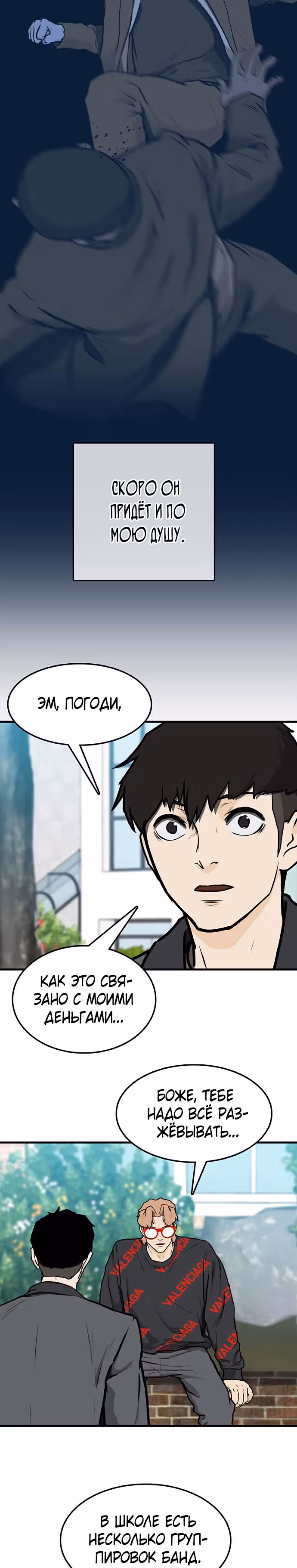Дело: Бойцовский клуб — Том 1 · Глава 3, страница 36