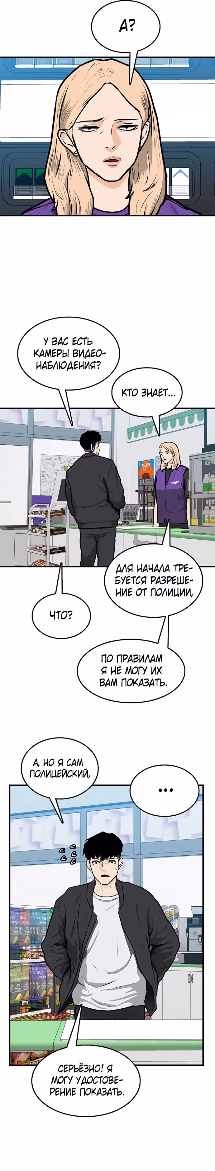 Дело: Бойцовский клуб — Том 1 · Глава 3, страница 42