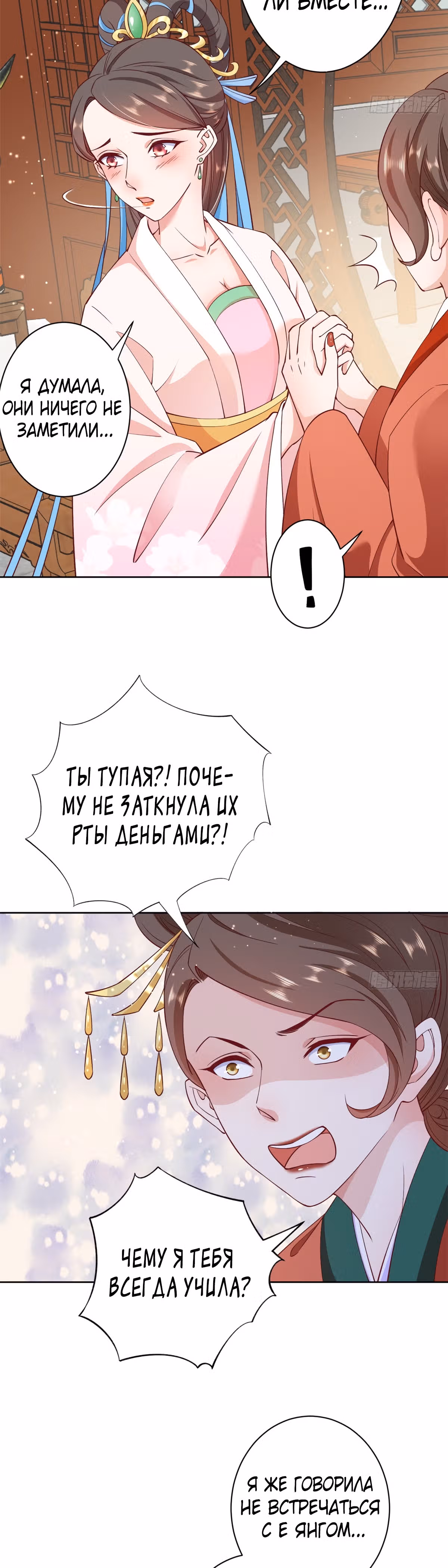 Просто тратя деньги, я становлюсь главной злодейкой — Том 3 · Глава 60, страница 2