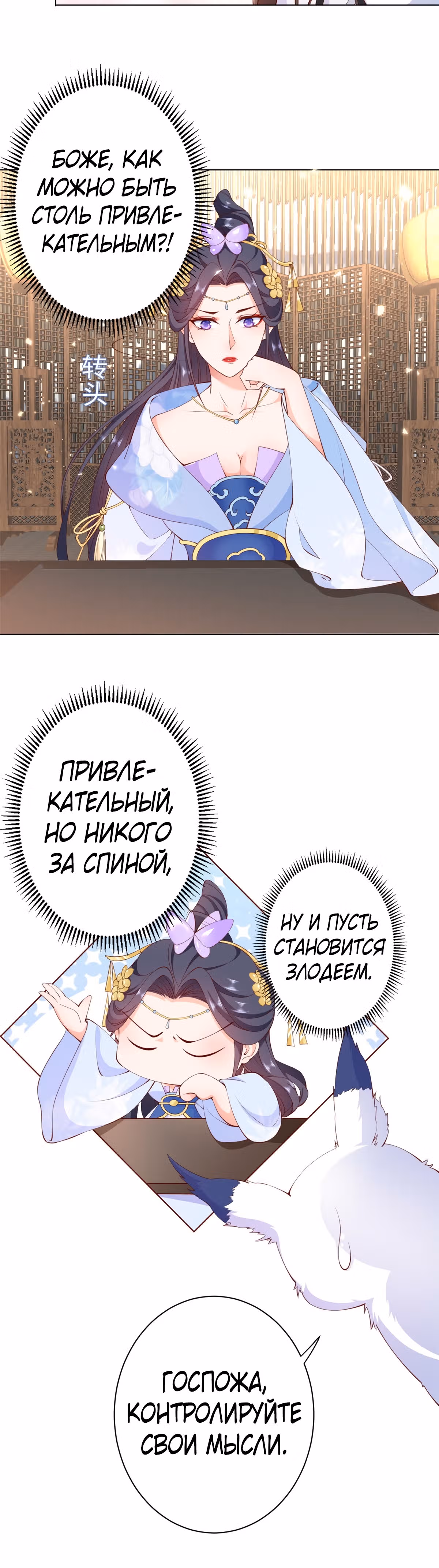 Просто тратя деньги, я становлюсь главной злодейкой — Том 3 · Глава 60, страница 18