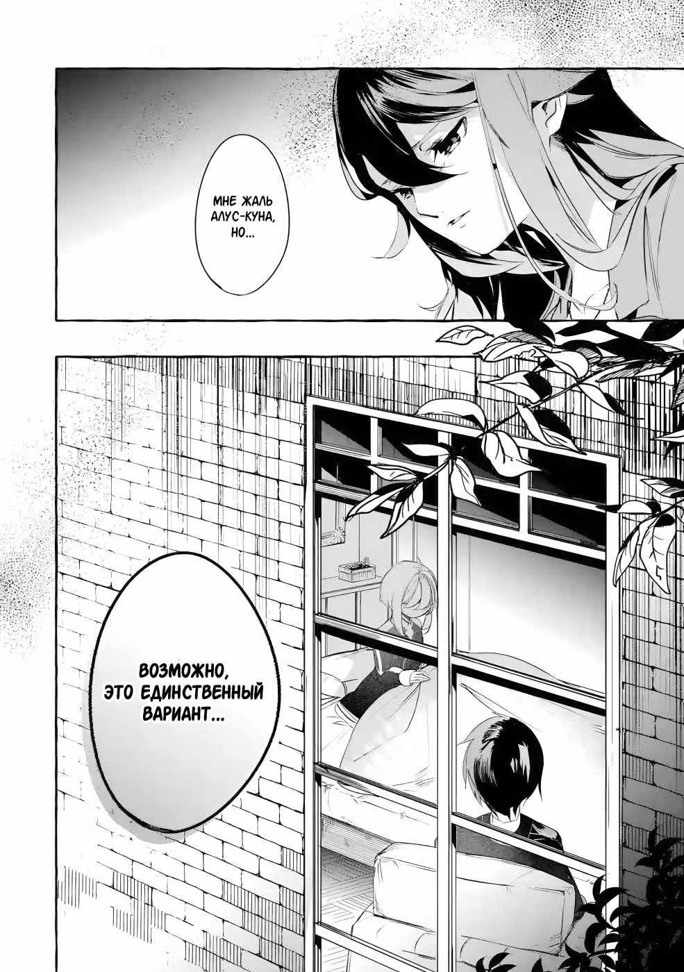 План по отставке величайшего магистра магии: Альтернатива — Том 1 · Глава 9.5, страница 8
