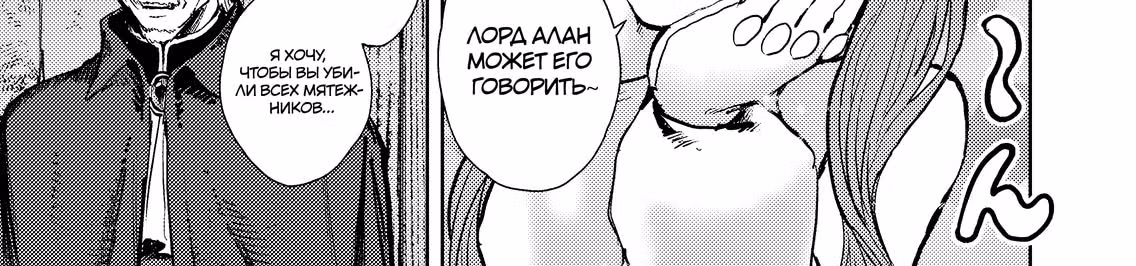 Непобедимый гурман другого мира — Том 1 · Глава 25, страница 10