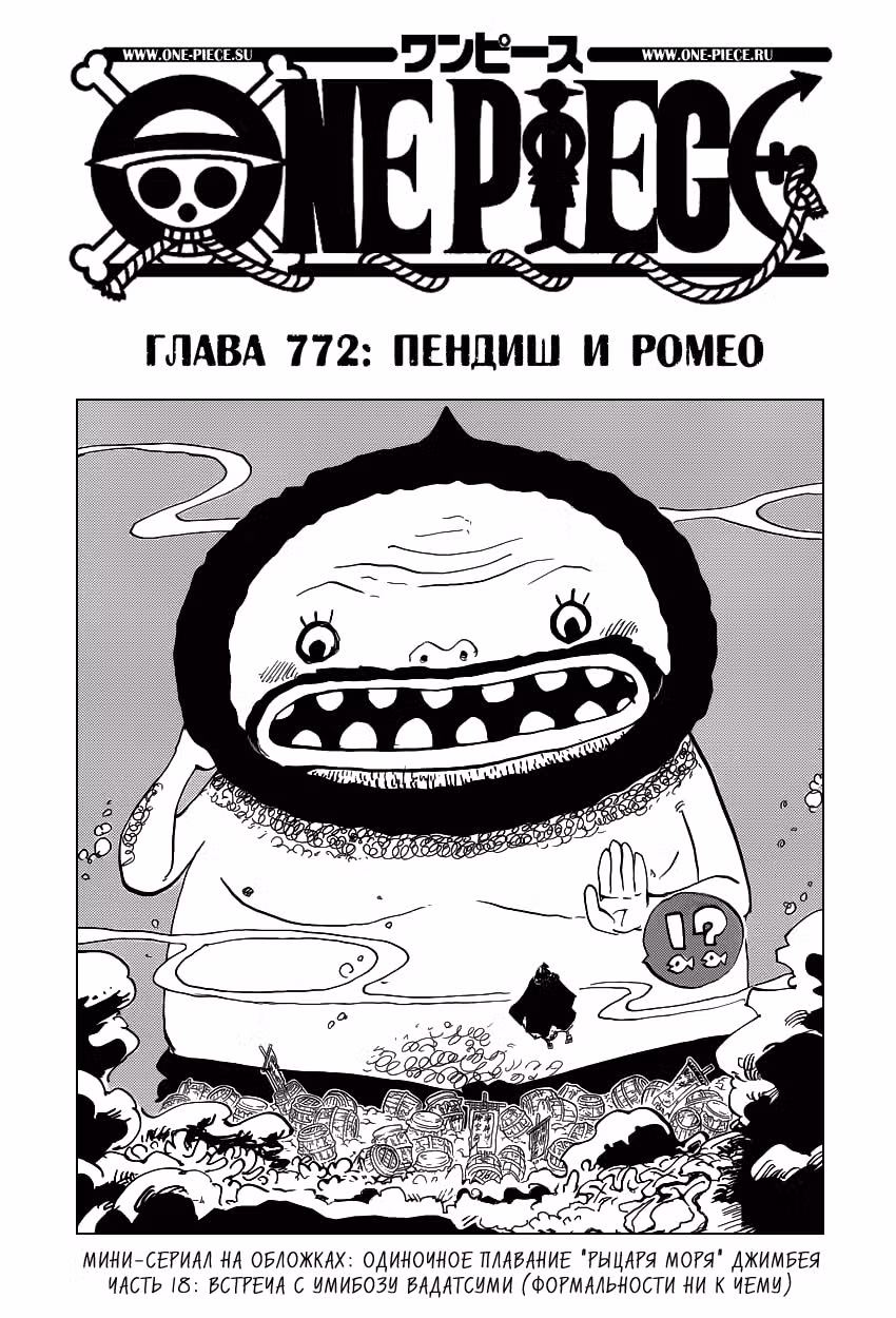 Ван-Пис — Том 77 · Глава 772, страница 2