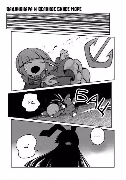 Ваданохара и Великое Синее море! — Том 2 · Глава 16, страница 9