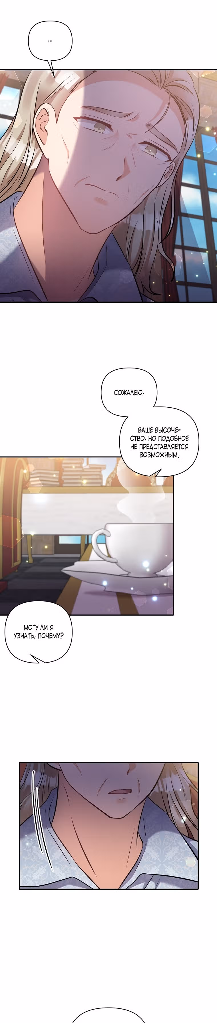 С моим мужем-тираном что-то не так — Том 1 · Глава 72, страница 11