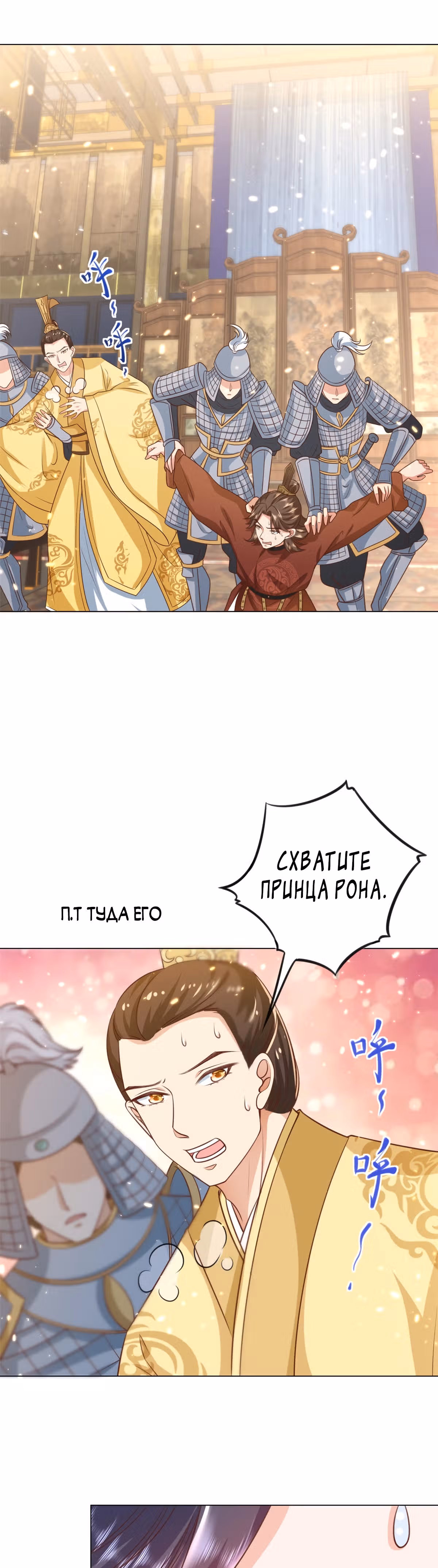 Просто тратя деньги, я становлюсь главной злодейкой — Том 3 · Глава 61, страница 16