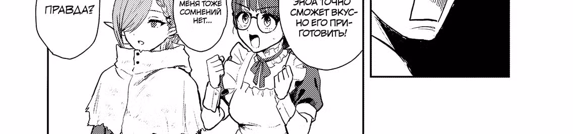 Непобедимый гурман другого мира — Том 1 · Глава 24, страница 12