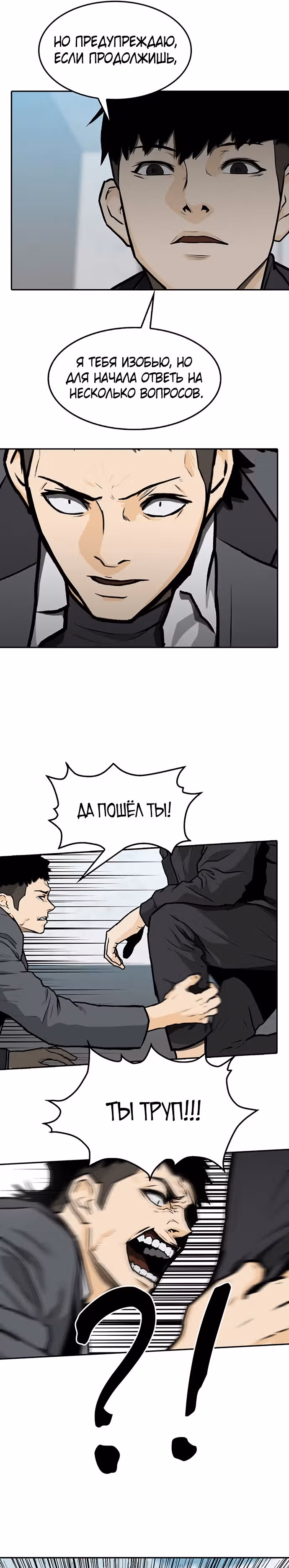 Дело: Бойцовский клуб — Том 1 · Глава 4, страница 15