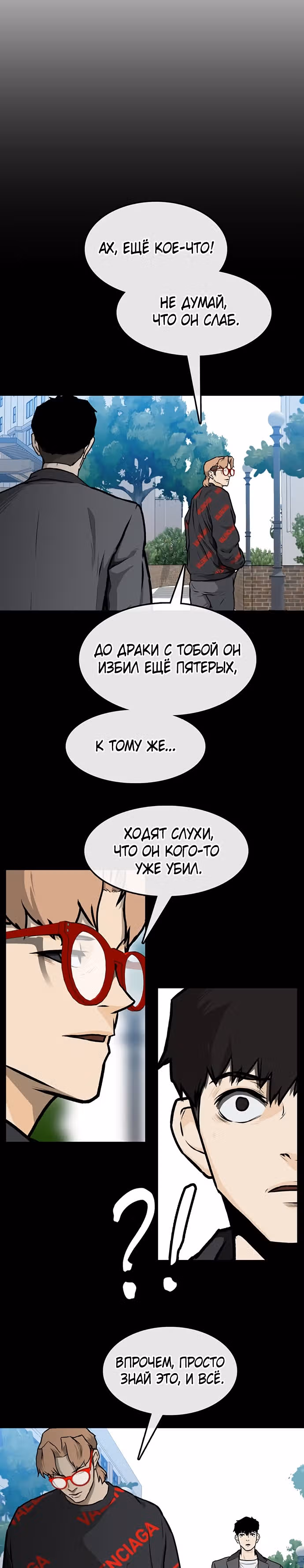 Дело: Бойцовский клуб — Том 1 · Глава 4, страница 6