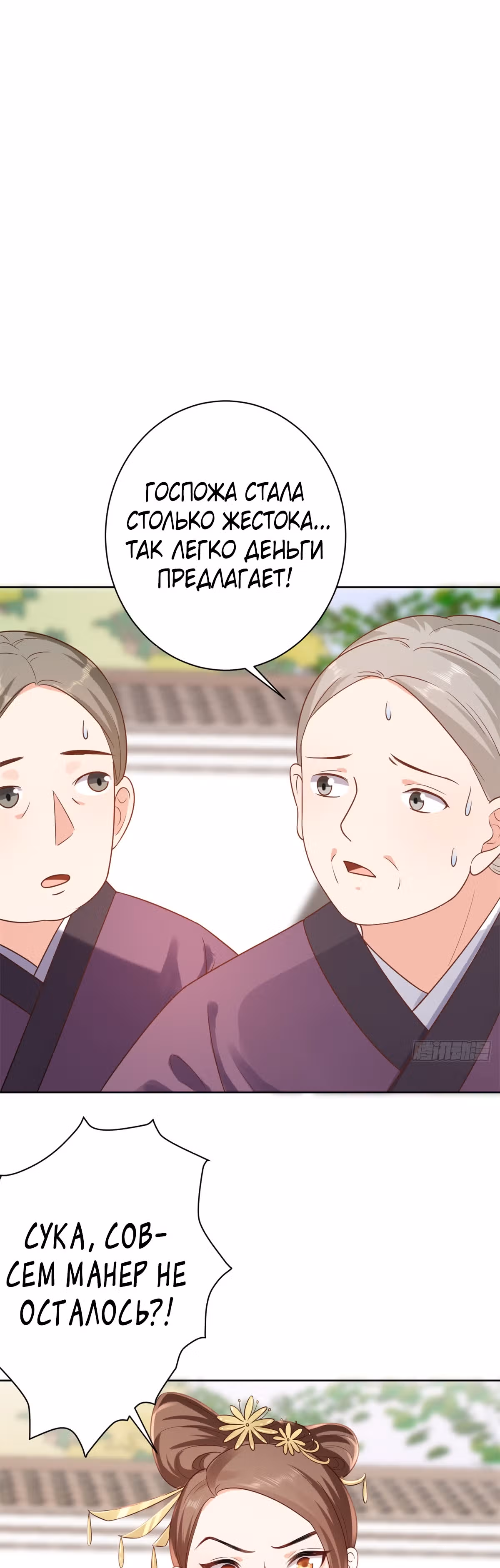 Просто тратя деньги, я становлюсь главной злодейкой — Том 3 · Глава 63, страница 12