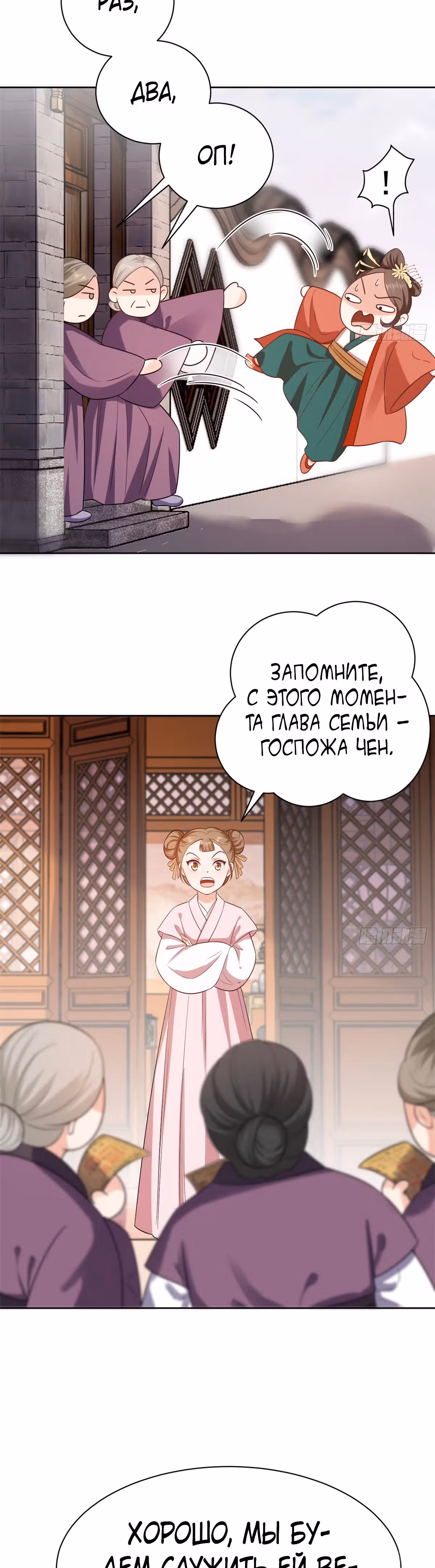 Просто тратя деньги, я становлюсь главной злодейкой — Том 3 · Глава 63, страница 15