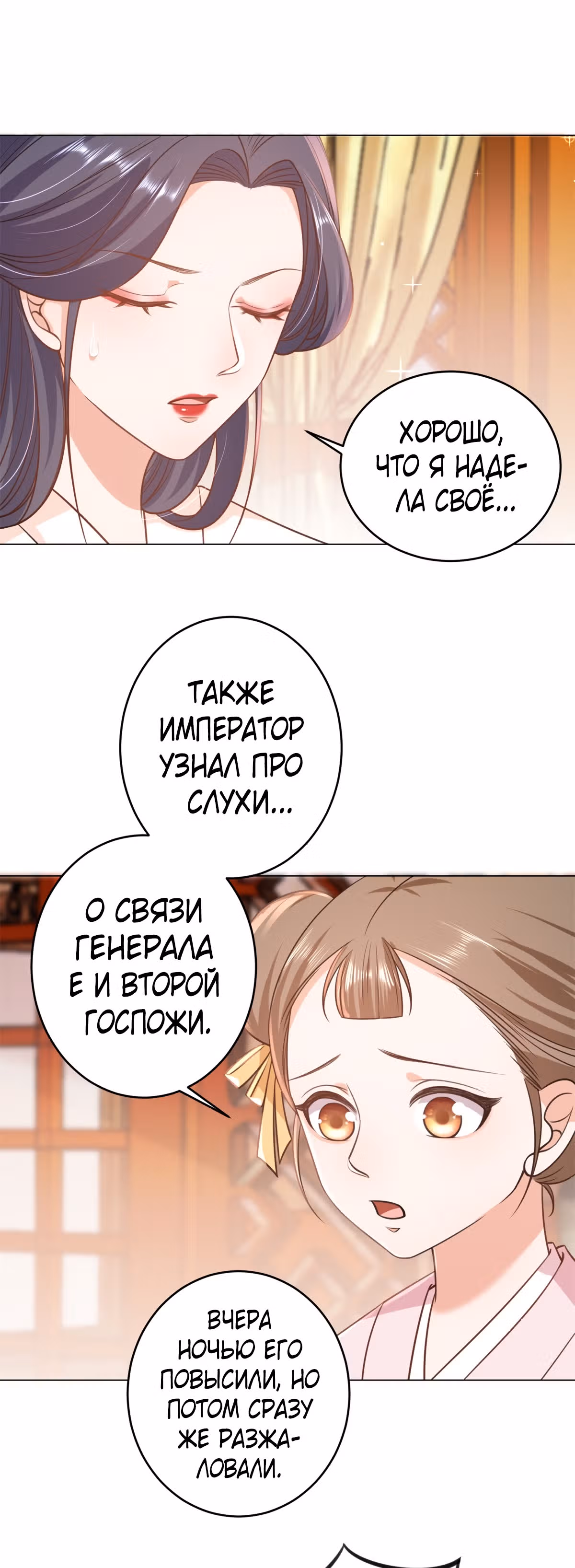 Просто тратя деньги, я становлюсь главной злодейкой — Том 3 · Глава 63, страница 4