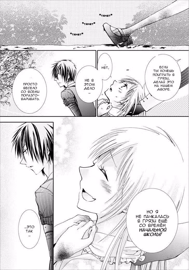 Лживая планета — Том 1 · Глава 3, страница 23