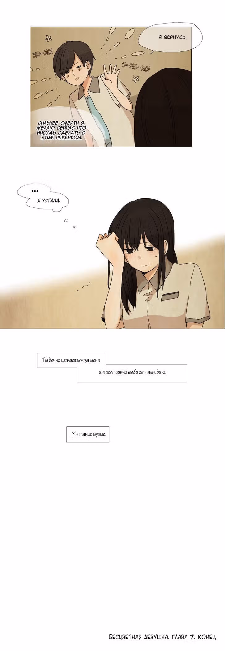 Бесцветная девушка — Том 1 · Глава 7, страница 8