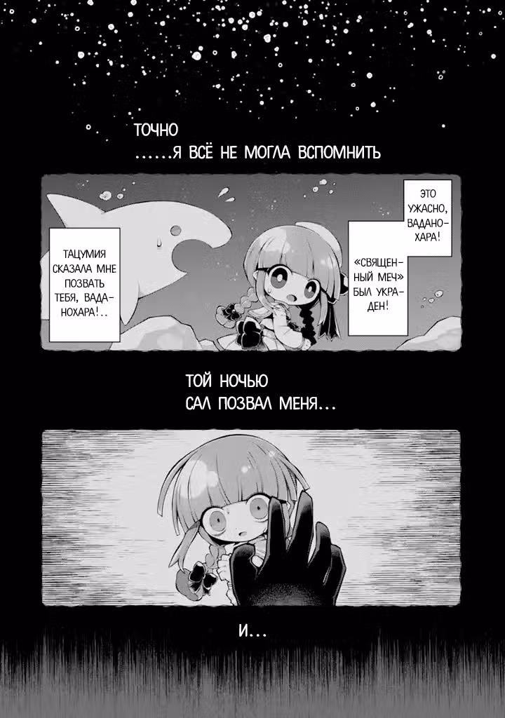 Ваданохара и Великое Синее море! — Том 2 · Глава 18, страница 3