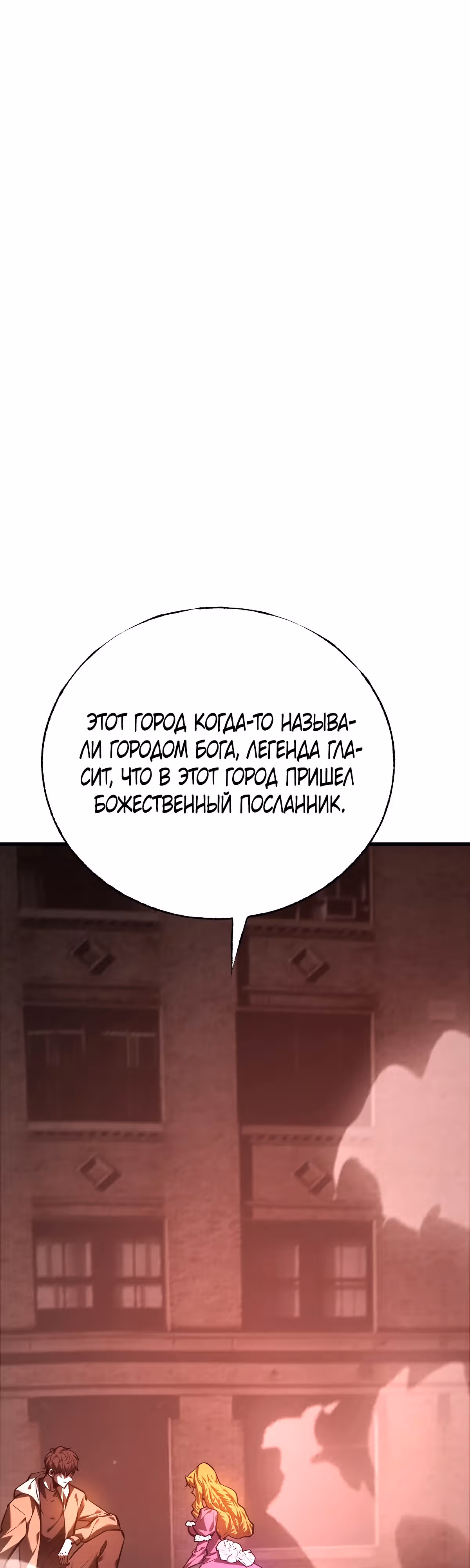 Я самый сильный БОСС — Том 1 · Глава 35, страница 12