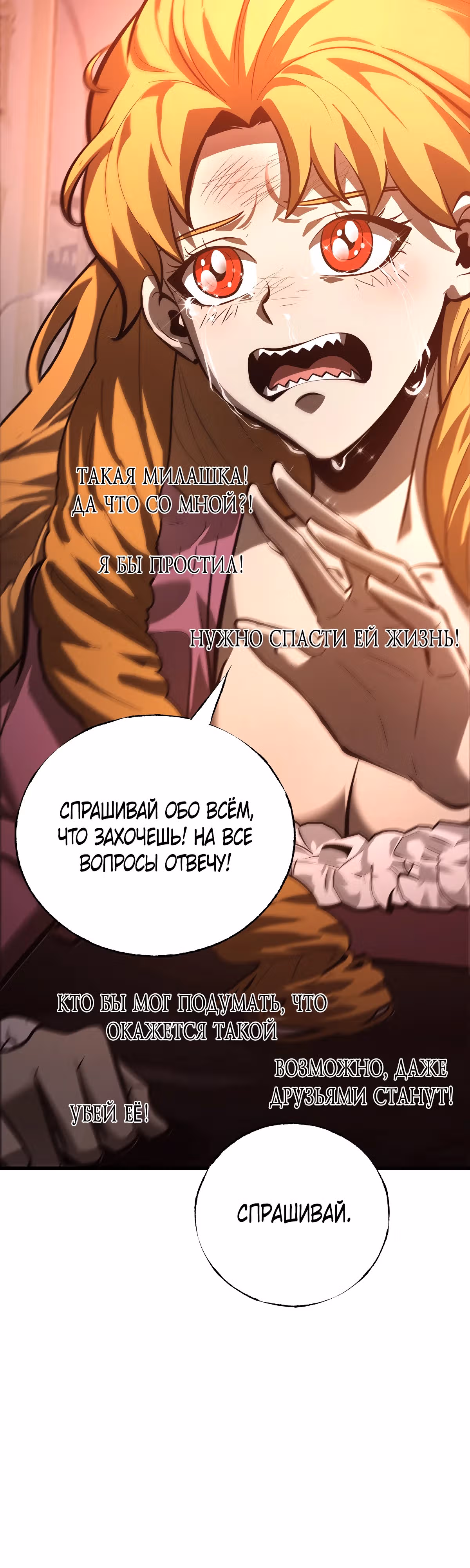 Я самый сильный БОСС — Том 1 · Глава 35, страница 9