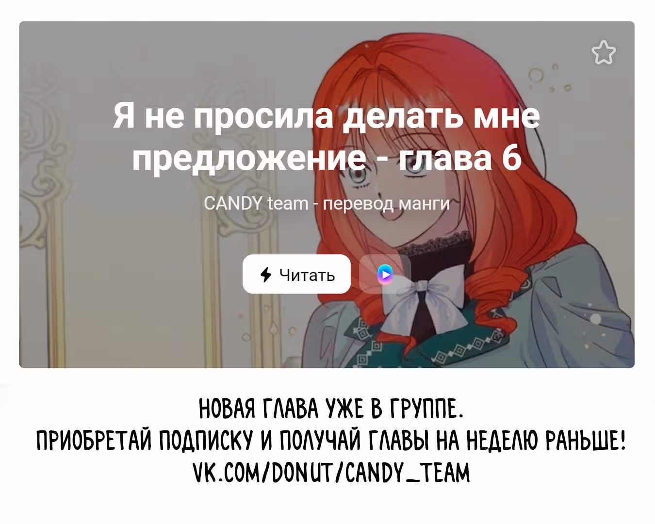 Я не просила делать мне предложение — Том 1 · Глава 5, страница 7