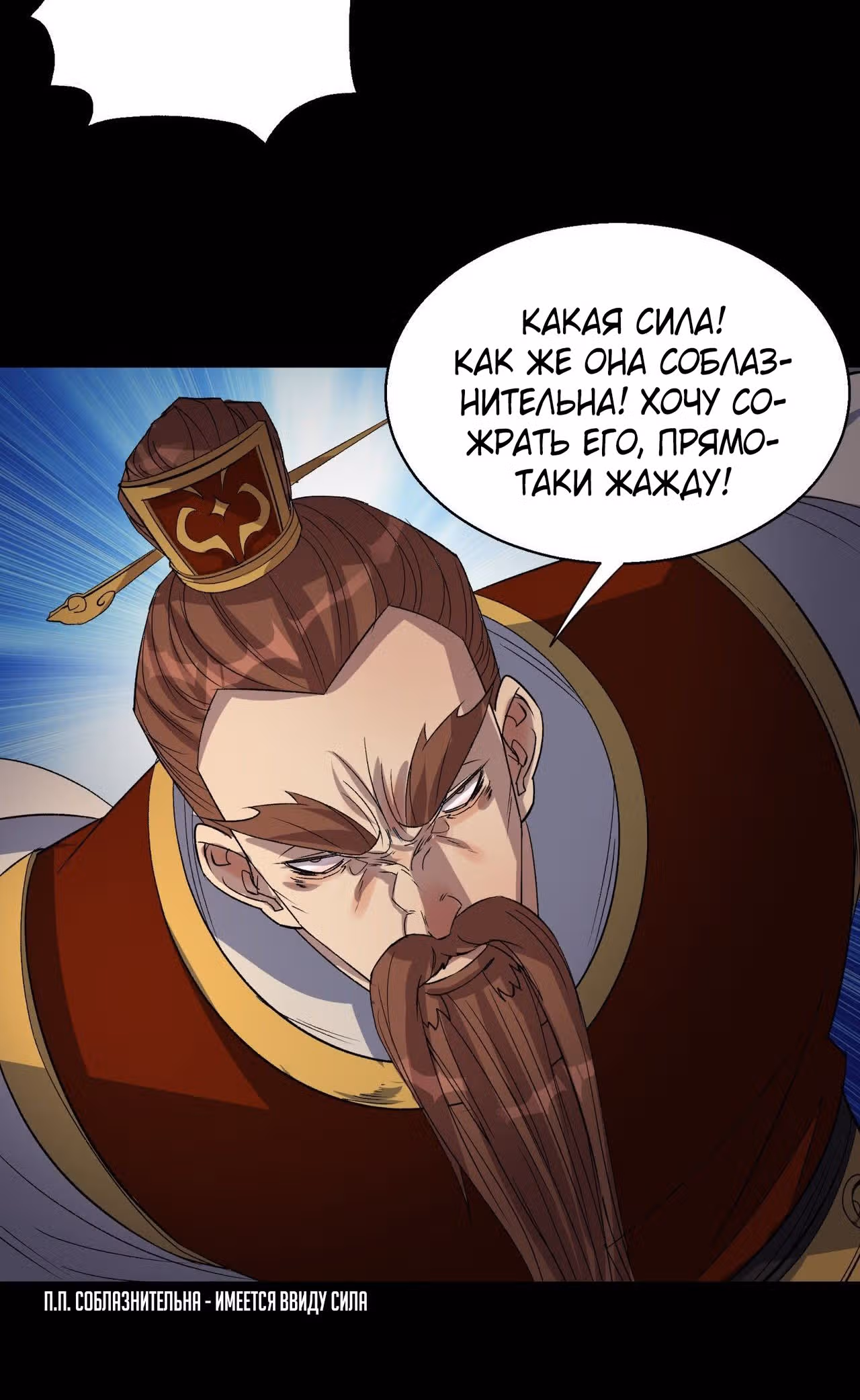 Становление Богом Тонгё — Том 1 · Глава 34, страница 12