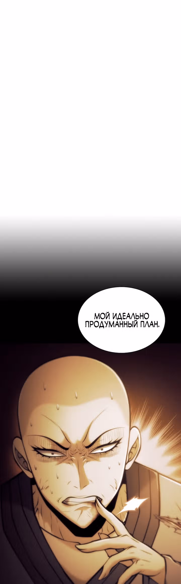 Звезда верховного правителя — Том 1 · Глава 29, страница 16