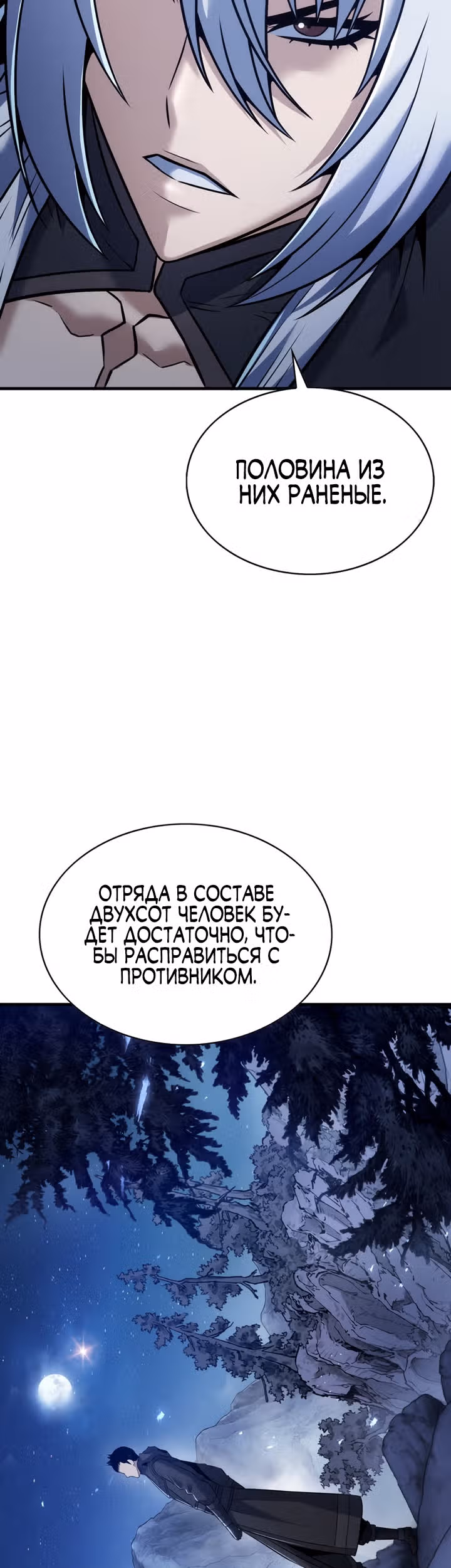 Звезда верховного правителя — Том 1 · Глава 29, страница 3