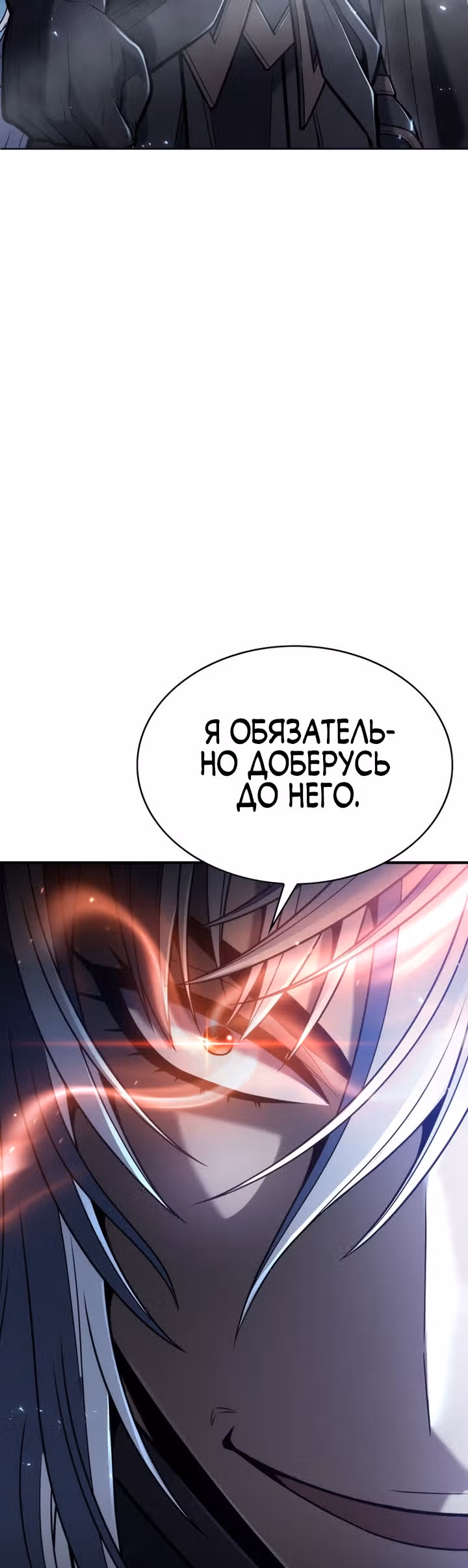 Звезда верховного правителя — Том 1 · Глава 29, страница 24