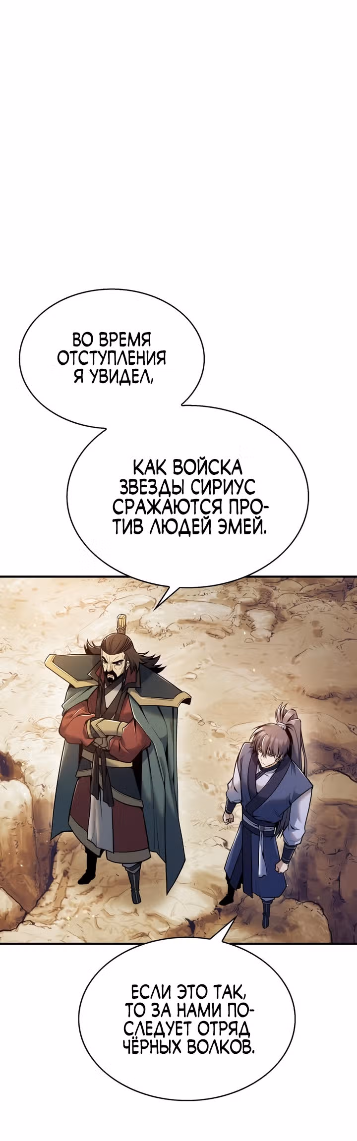 Звезда верховного правителя — Том 1 · Глава 29, страница 52