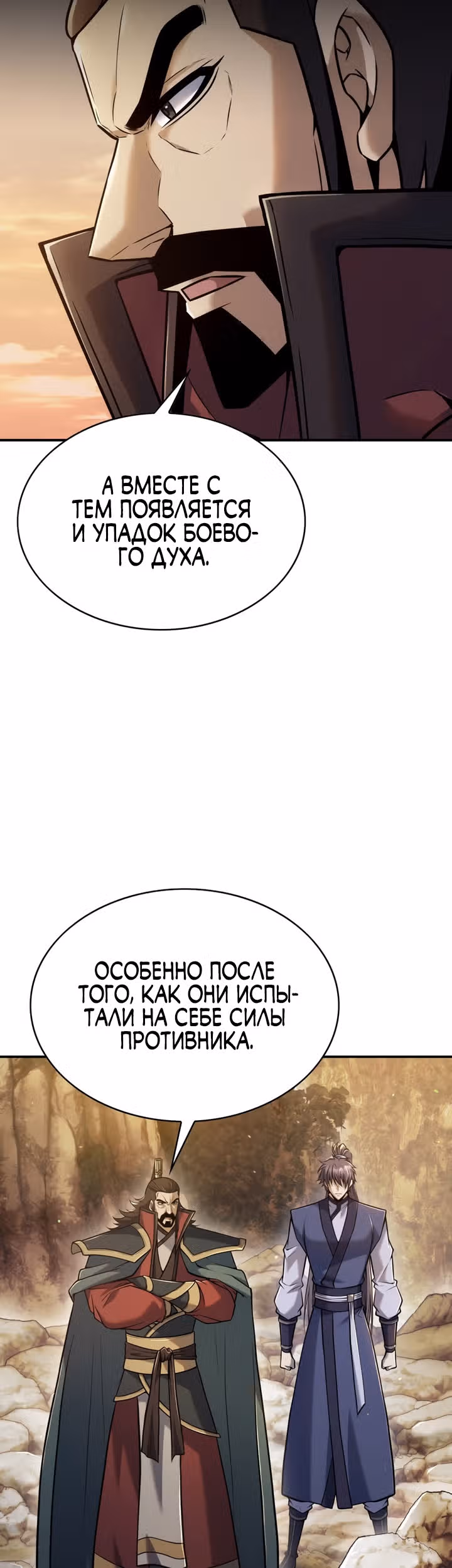 Звезда верховного правителя — Том 1 · Глава 29, страница 62