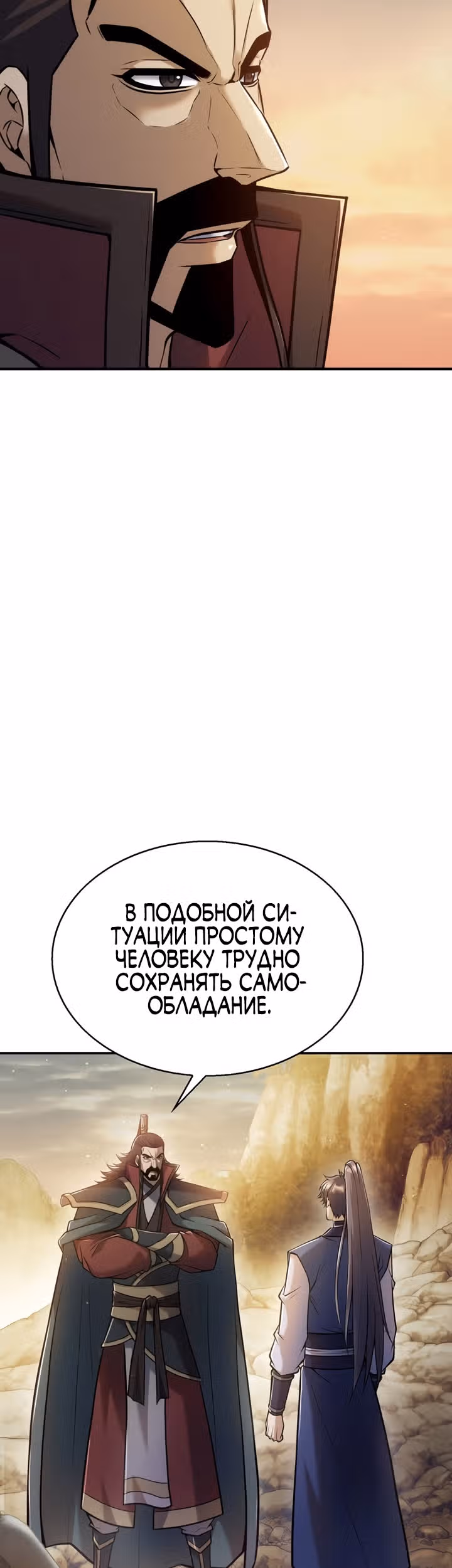 Звезда верховного правителя — Том 1 · Глава 29, страница 65
