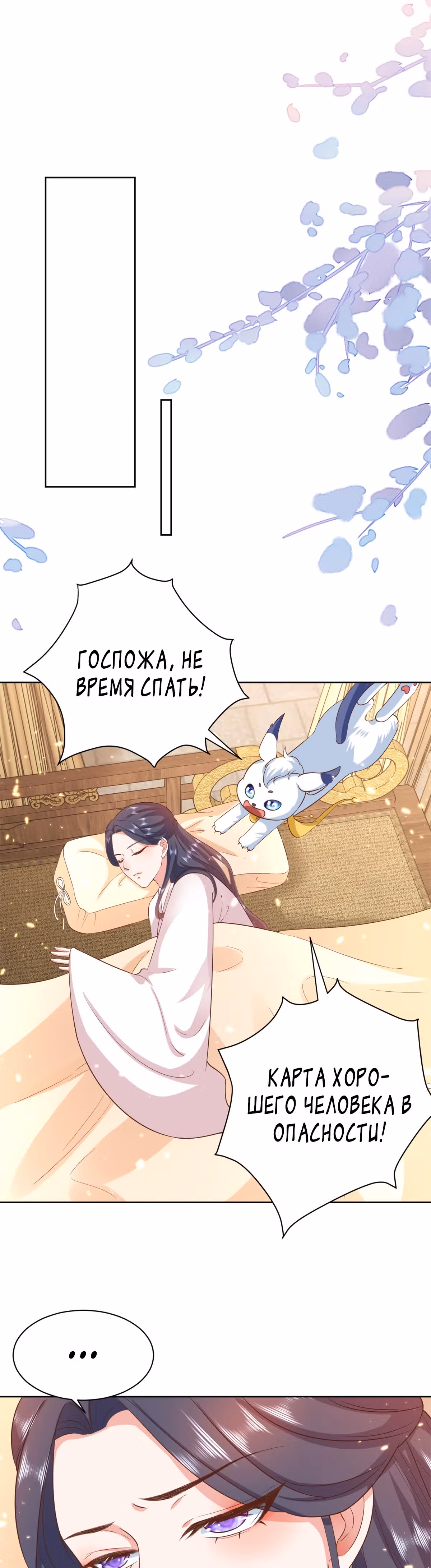 Просто тратя деньги, я становлюсь главной злодейкой — Том 3 · Глава 65, страница 23
