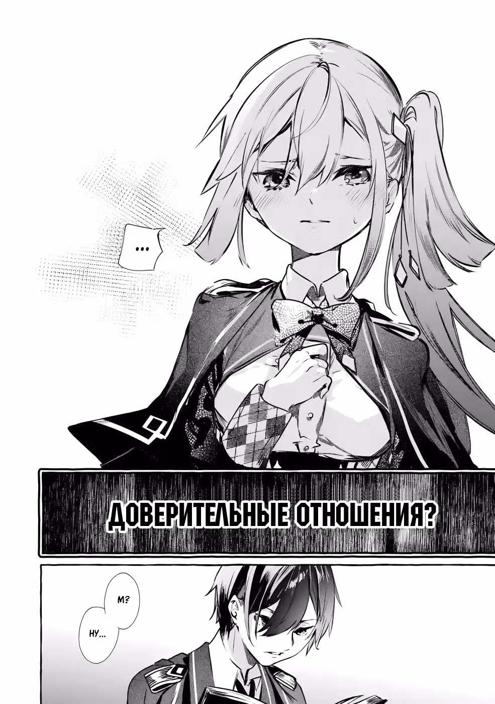 План по отставке величайшего магистра магии: Альтернатива — Том 3 · Глава 12.1, страница 10