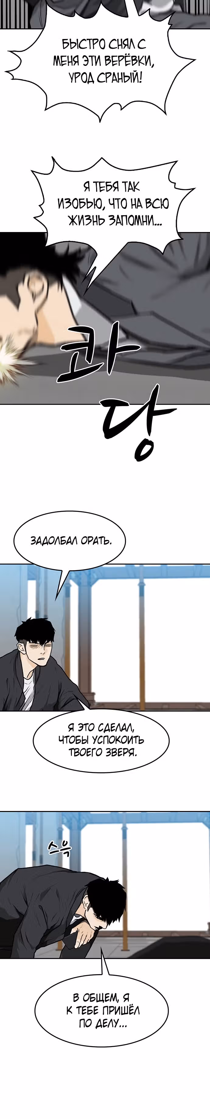 Дело: Бойцовский клуб — Том 1 · Глава 5, страница 16