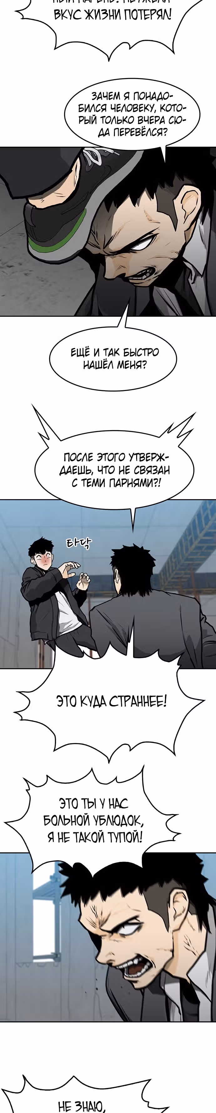 Дело: Бойцовский клуб — Том 1 · Глава 5, страница 27