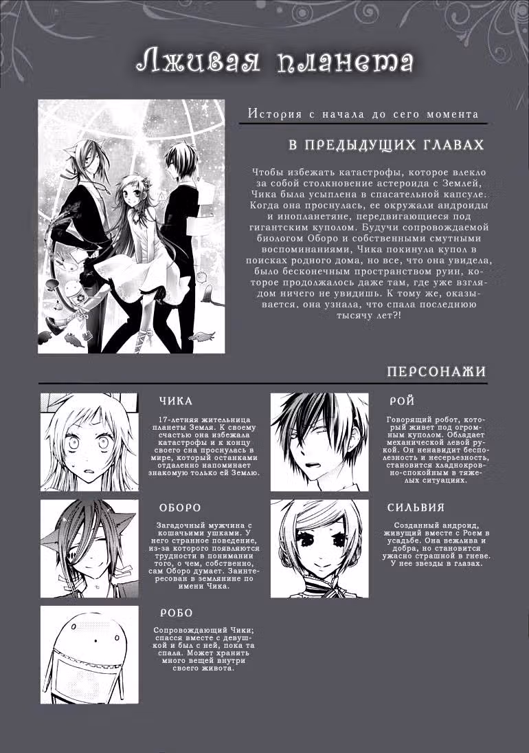 Лживая планета — Том 1 · Глава 5, страница 2