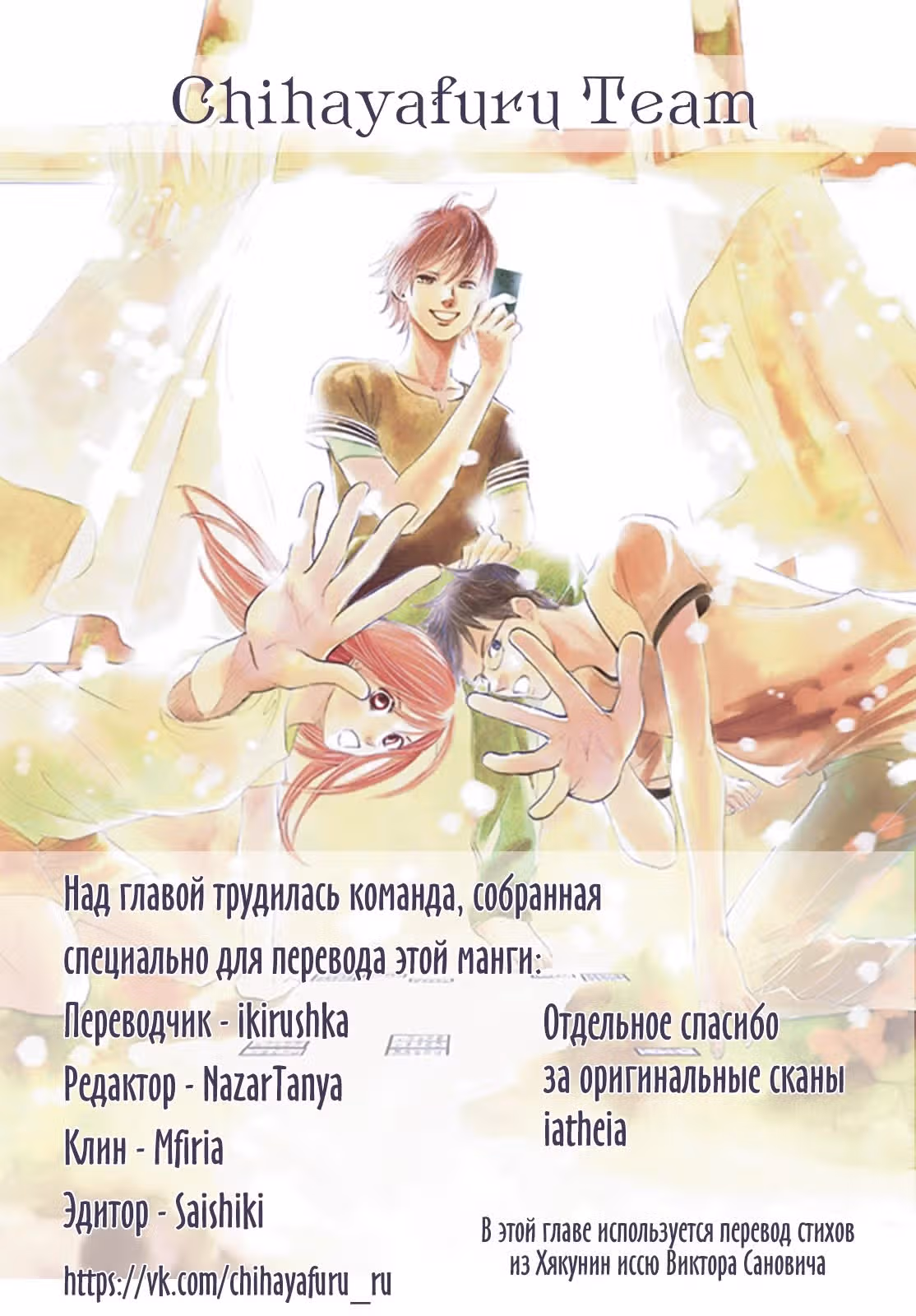 Яркая Чихая — Том 46 · Глава 233, страница 40