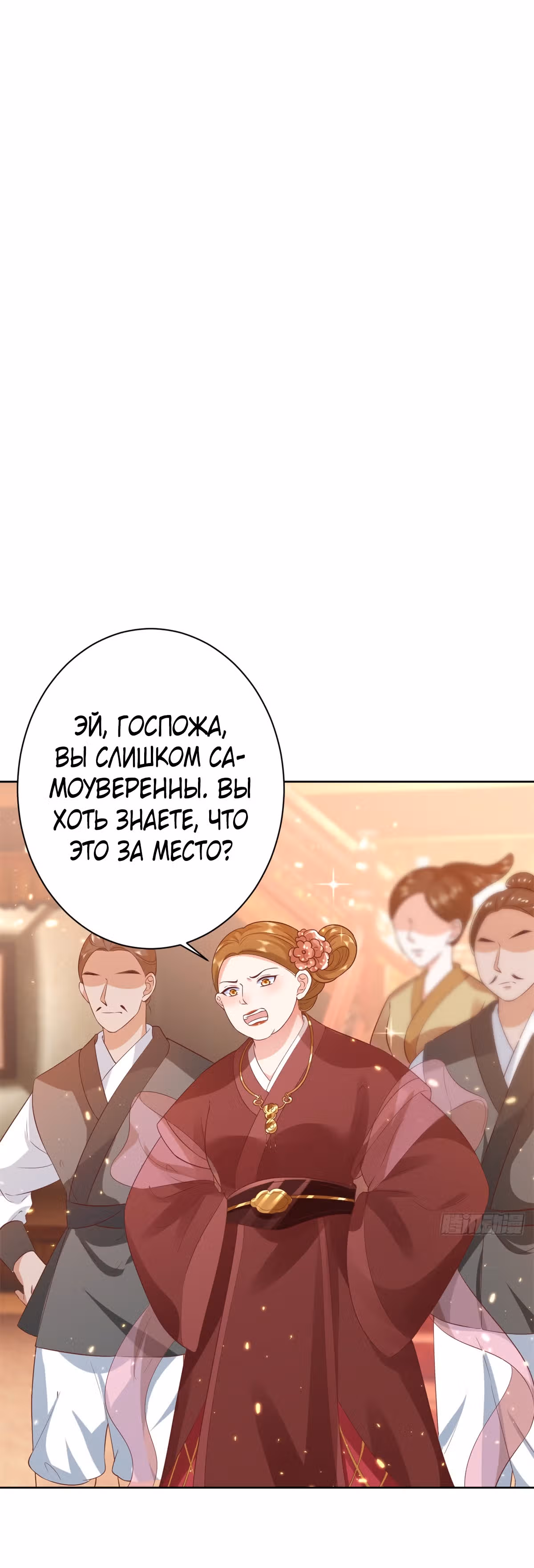 Просто тратя деньги, я становлюсь главной злодейкой — Том 3 · Глава 66, страница 6