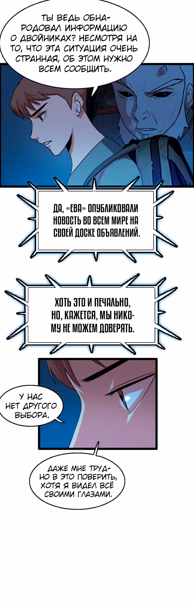 Я прибыл из другого мира — Том 1 · Глава 84, страница 14