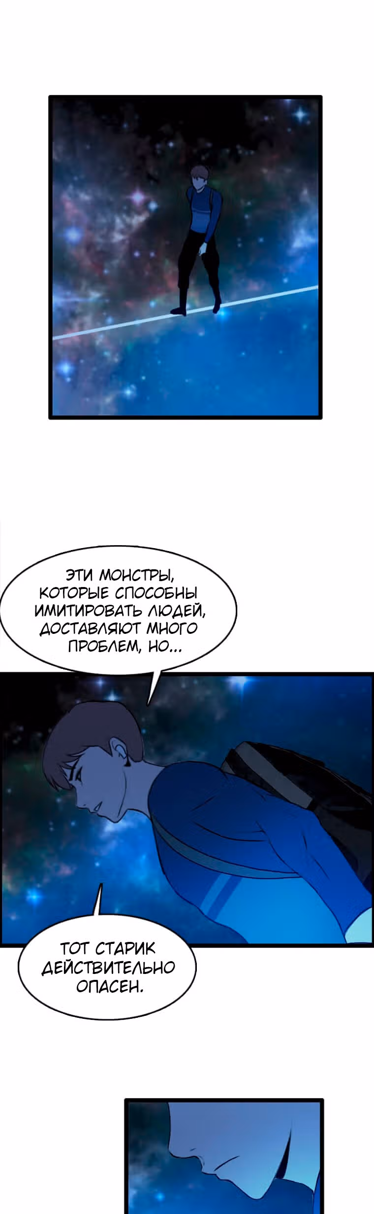 Я прибыл из другого мира — Том 1 · Глава 84, страница 3