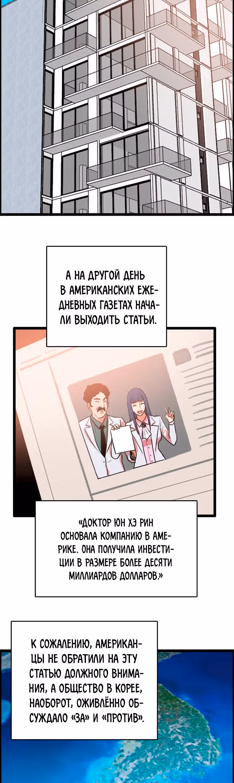 Я прибыл из другого мира — Том 1 · Глава 84, страница 31