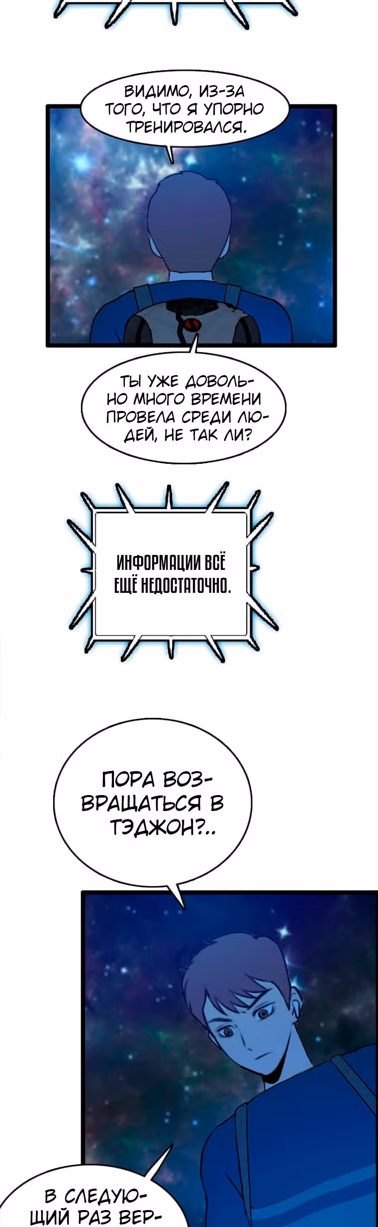 Я прибыл из другого мира — Том 1 · Глава 84, страница 5
