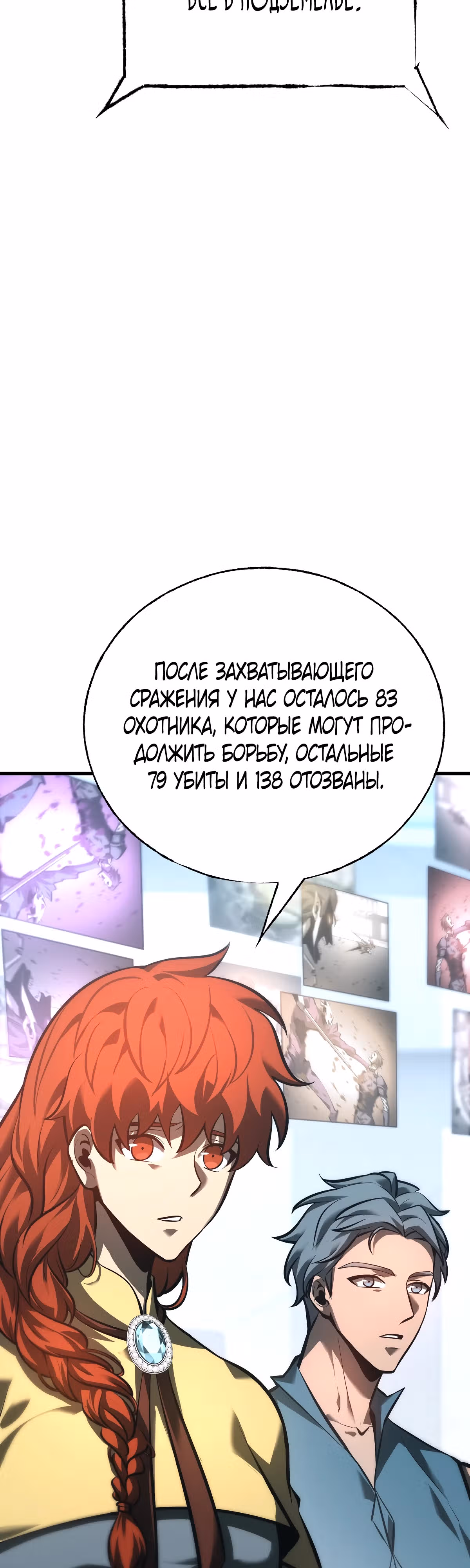 Я самый сильный БОСС — Том 1 · Глава 36, страница 2