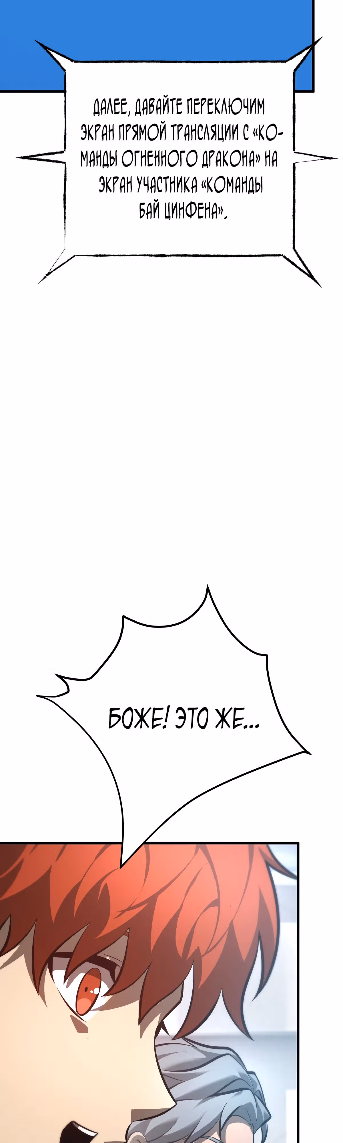 Я самый сильный БОСС — Том 1 · Глава 36, страница 4