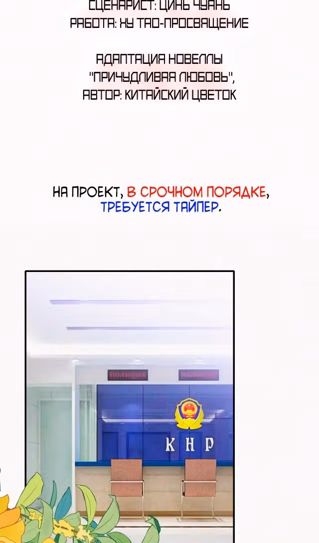 Как назло, я тебя обожаю — Том 1 · Глава 55, страница 4