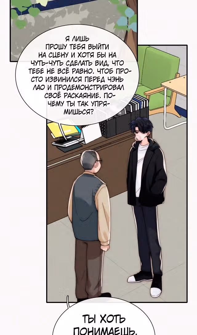 Как назло, я тебя обожаю — Том 1 · Глава 55, страница 36