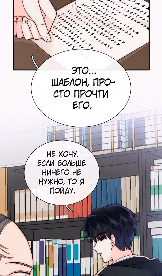 Как назло, я тебя обожаю — Том 1 · Глава 55, страница 40