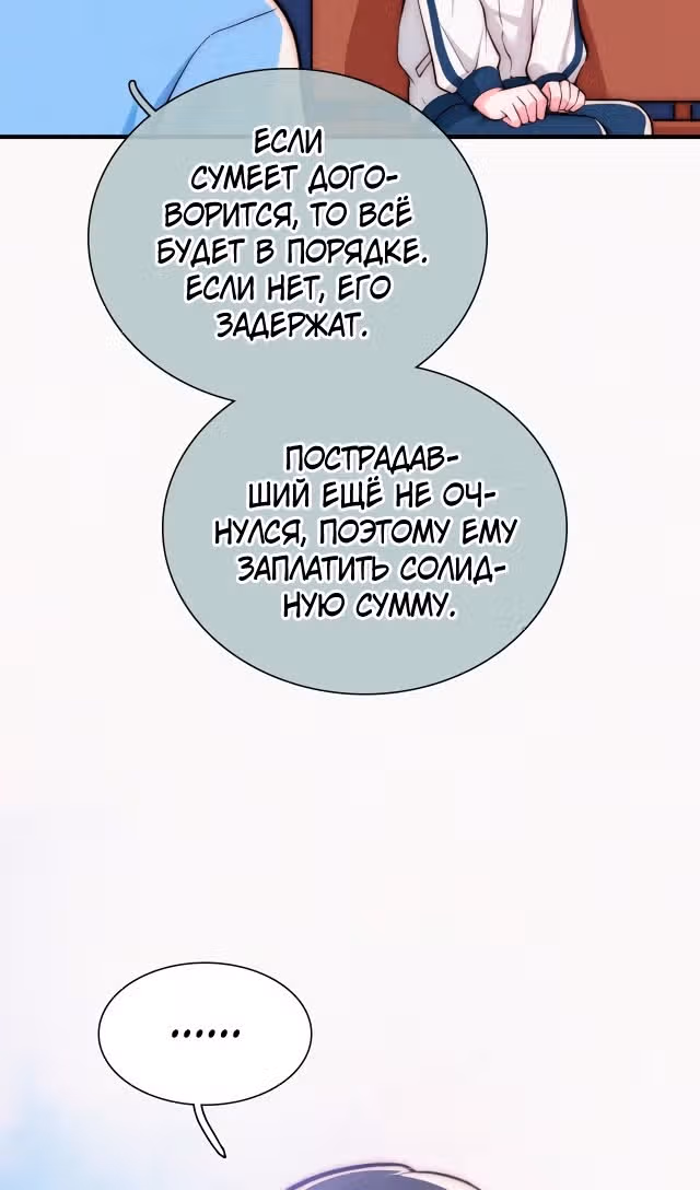 Как назло, я тебя обожаю — Том 1 · Глава 55, страница 7