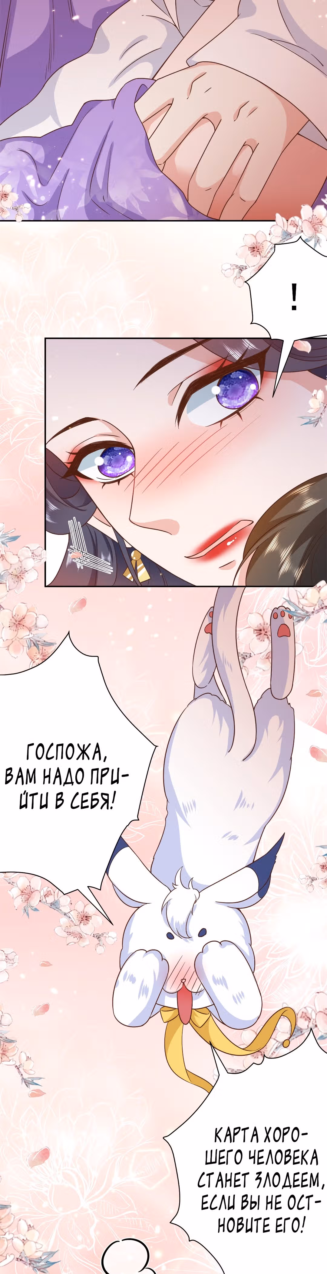 Просто тратя деньги, я становлюсь главной злодейкой — Том 3 · Глава 67, страница 16