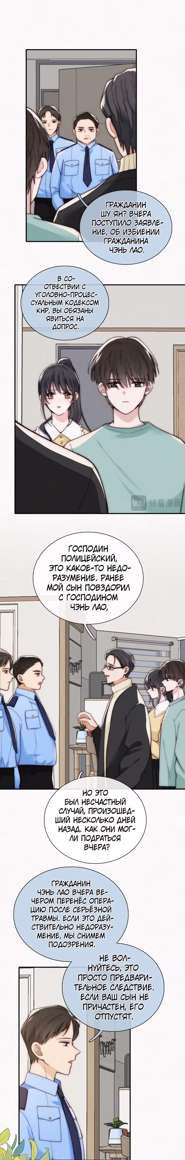 Как назло, я тебя обожаю — Том 1 · Глава 54, страница 8