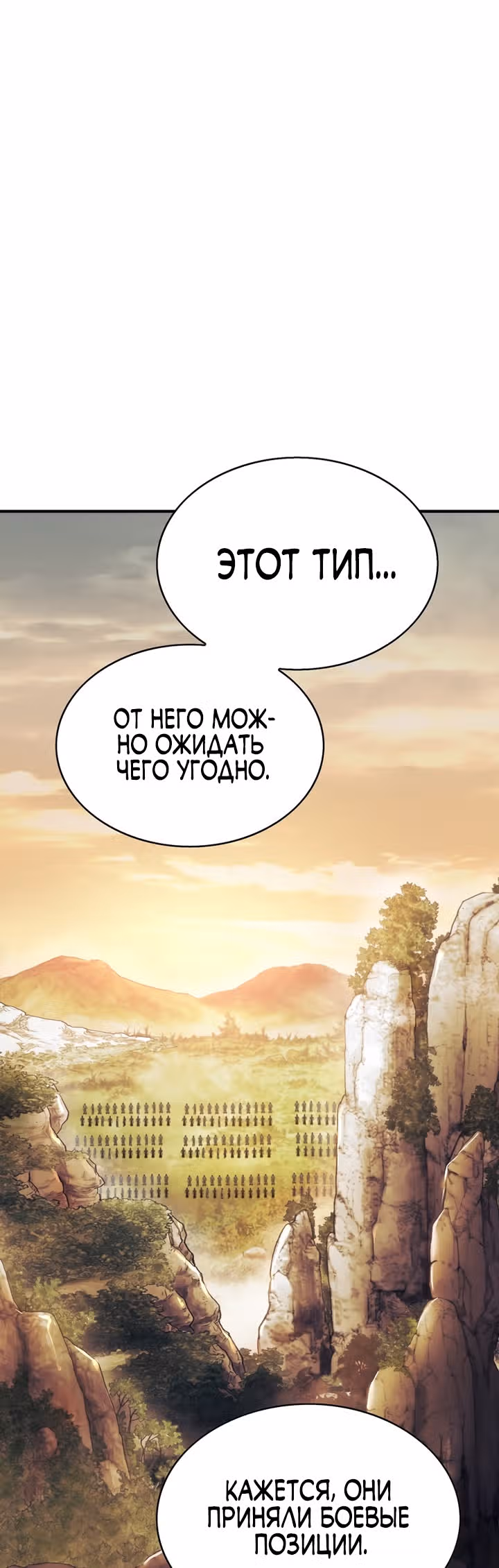 Звезда верховного правителя — Том 1 · Глава 30, страница 12